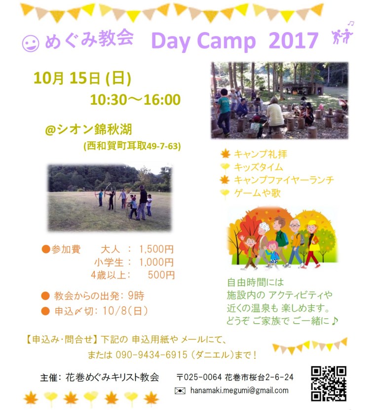 2017.10 Day Camp