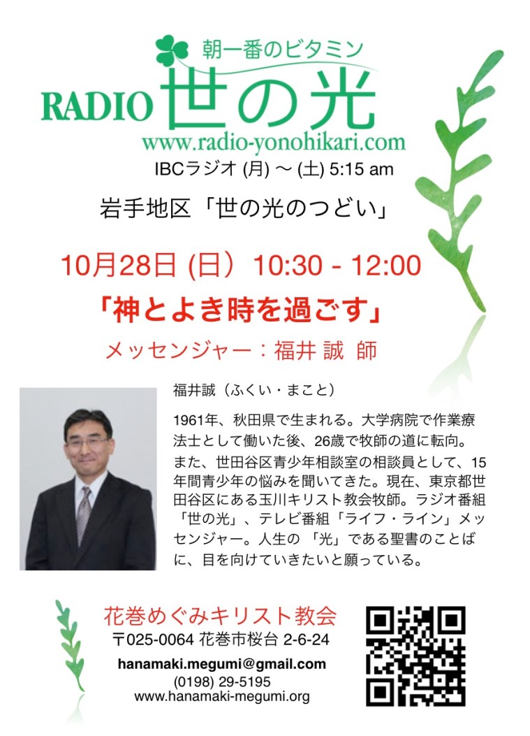 2018.10 世の光の集い.jpg