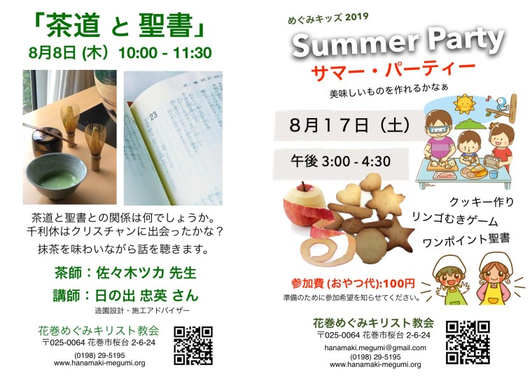 2019.08 茶道＆Megumi Kidz.jpg