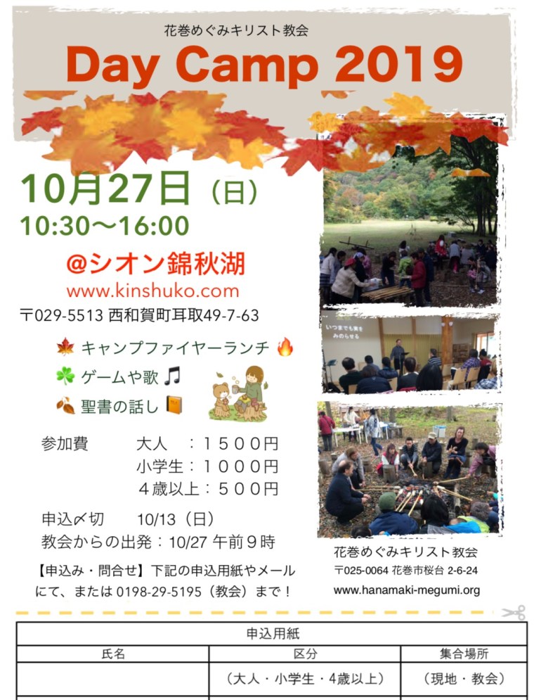 2019.10 Day Camp.jpg